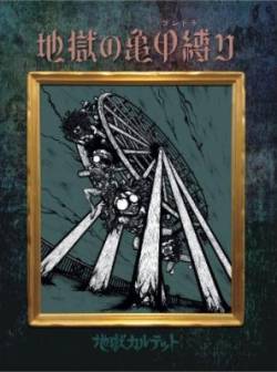 Zigoku Quartet : Jigoku No Kikkou Shibari